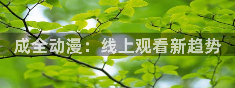 age动漫网上看