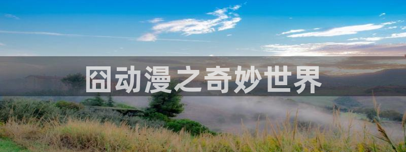 下载age动漫