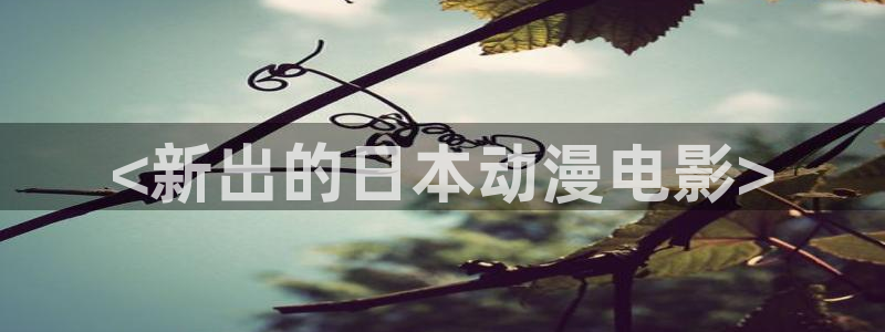 age动漫官网版入口