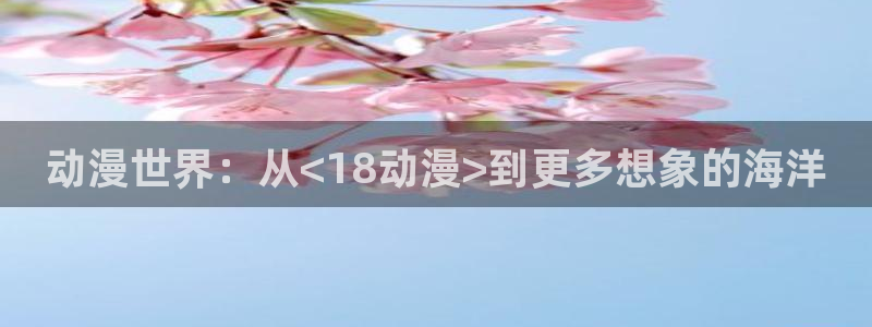 age樱花动漫
