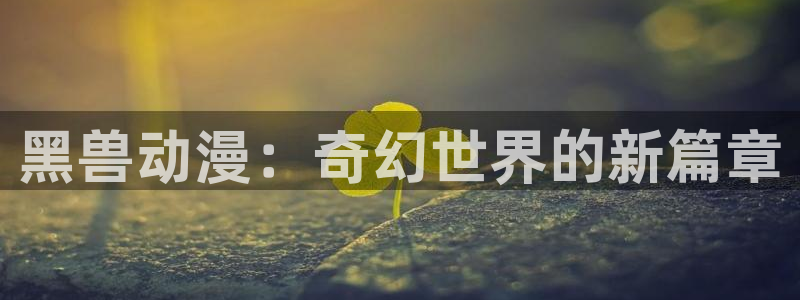 age动漫下载