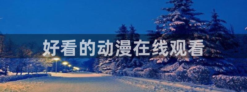 韩国漫画平台kakaopage